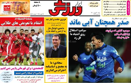  روزنامه های ورزشی