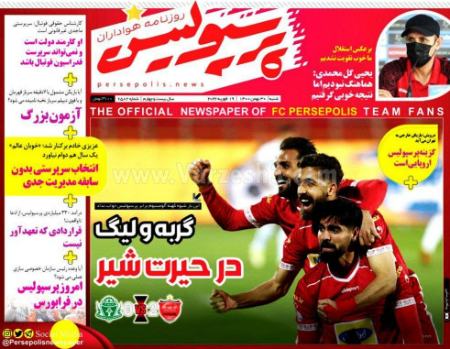  روزنامه های ورزشی