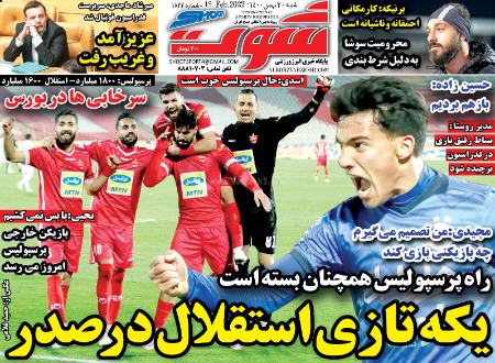  روزنامه های ورزشی