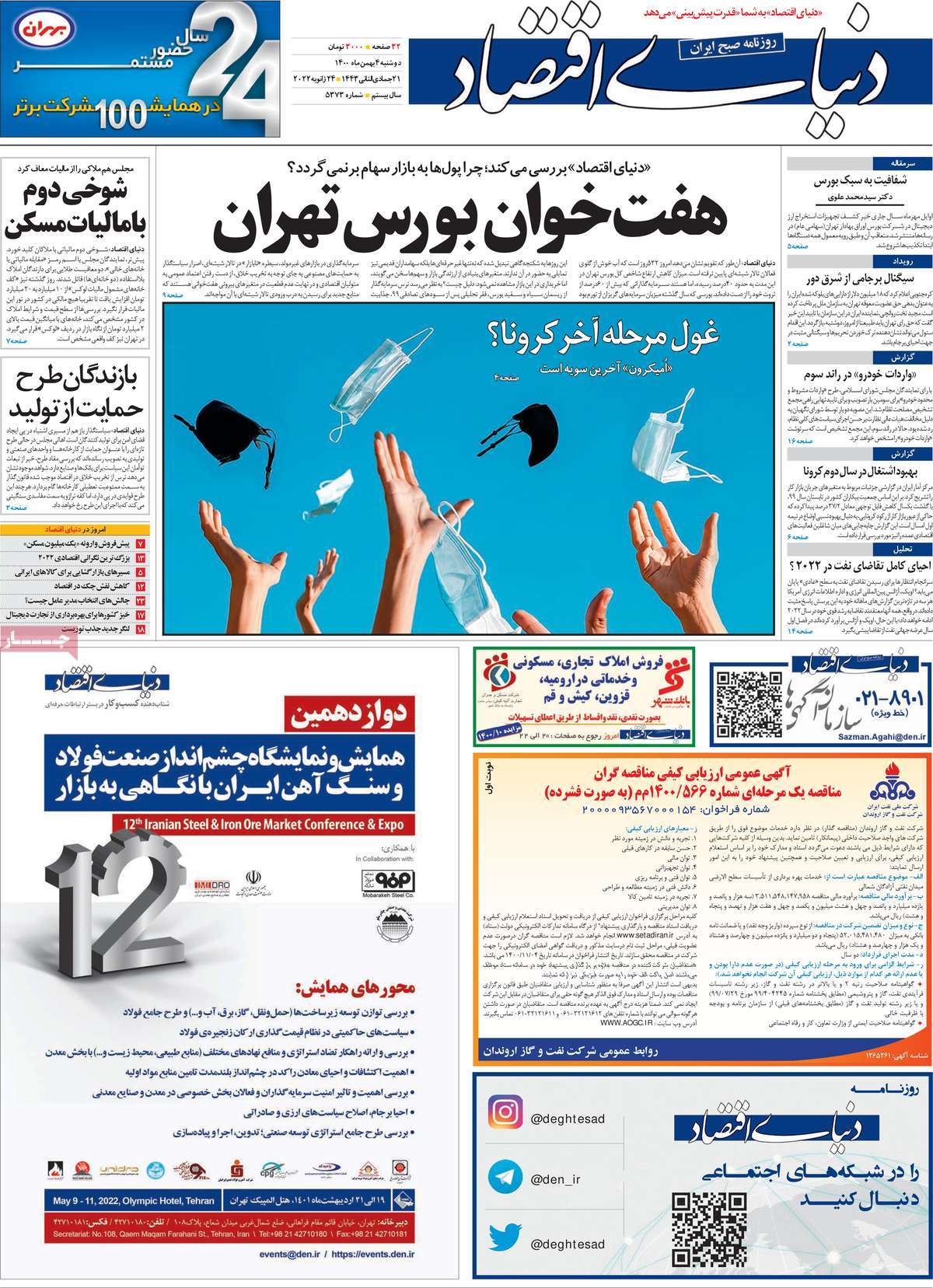 عناوین روزنامه ها, روزنامه های امروز عناوین روزنامه ها, روزنامه های امروز