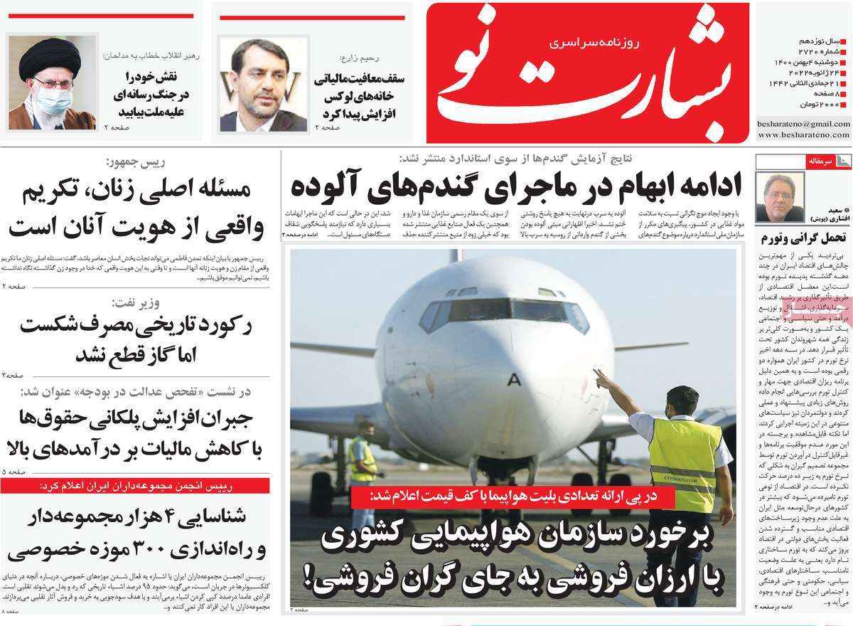 عناوین روزنامه ها, روزنامه های امروز عناوین روزنامه ها, روزنامه های امروز
