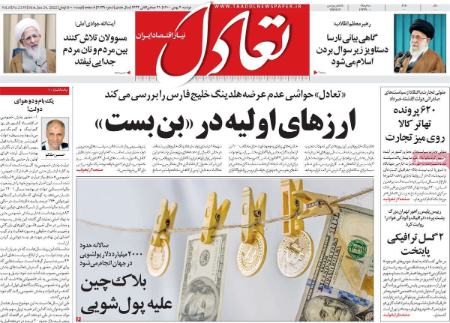 عناوین روزنامه ها, روزنامه های امروز عناوین روزنامه ها, روزنامه های امروز