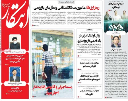عناوین روزنامه ها, روزنامه های امروز عناوین روزنامه ها, روزنامه های امروز