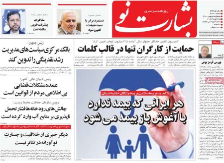 عناوین روزنامه ها, روزنامه های امروز عناوین روزنامه ها, روزنامه های امروز