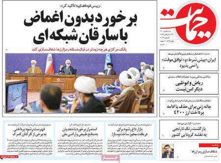 عناوین روزنامه ها, روزنامه های امروز عناوین روزنامه ها, روزنامه های امروز