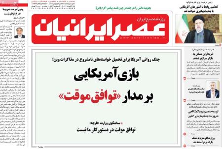 عناوین روزنامه ها, روزنامه های امروز عناوین روزنامه ها, روزنامه های امروز