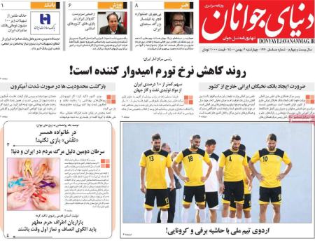 عناوین روزنامه ها, روزنامه های امروز عناوین روزنامه ها, روزنامه های امروز