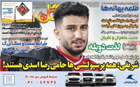  روزنامه های ورزشی