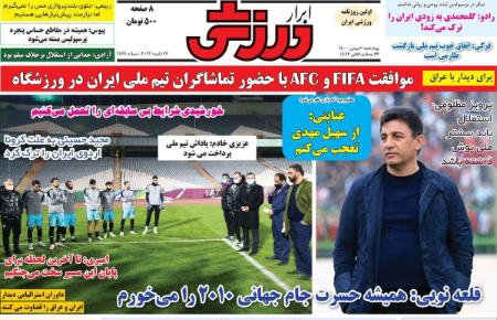  روزنامه های ورزشی