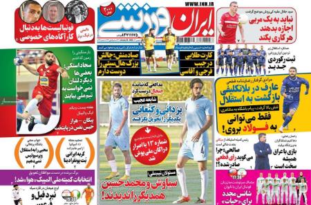  روزنامه های ورزشی