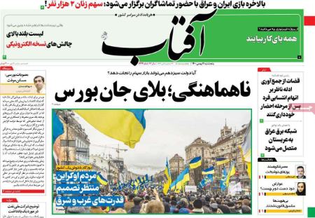 عناوین روزنامه ها, روزنامه های امروز عناوین روزنامه ها, روزنامه های امروز