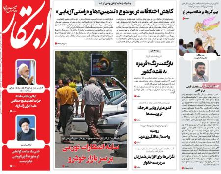 عناوین روزنامه ها, روزنامه های امروز عناوین روزنامه ها, روزنامه های امروز