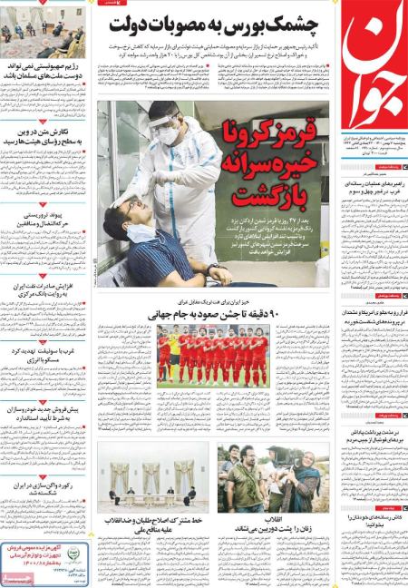 عناوین روزنامه ها, روزنامه های امروز عناوین روزنامه ها, روزنامه های امروز