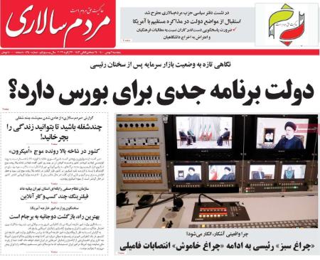 عناوین روزنامه ها, روزنامه های امروز عناوین روزنامه ها, روزنامه های امروز