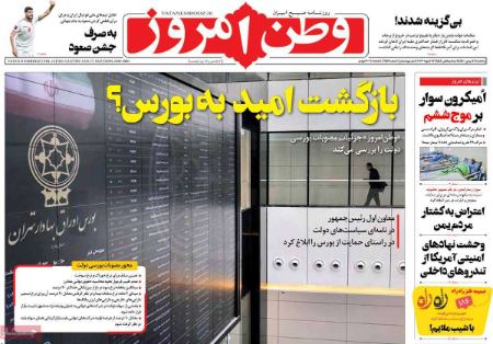 عناوین روزنامه ها, روزنامه های امروز عناوین روزنامه ها, روزنامه های امروز