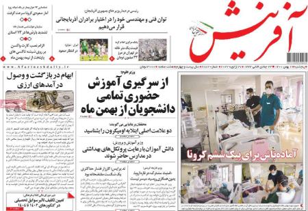 عناوین روزنامه ها, روزنامه های امروز عناوین روزنامه ها, روزنامه های امروز