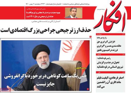 عناوین روزنامه ها, روزنامه های امروز عناوین روزنامه ها, روزنامه های امروز