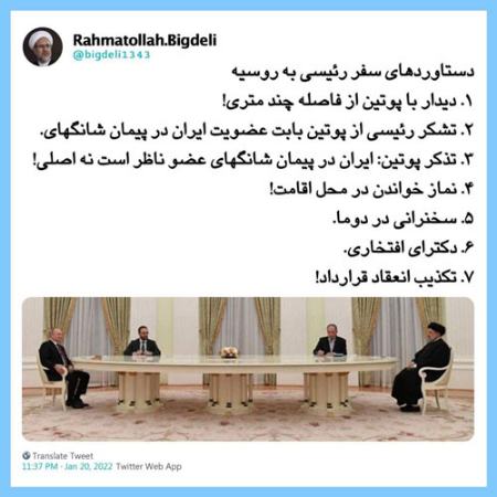 کنایه به رئیسی درباره سفرش به روسیه،اخبار سیاسی،خبرهای سیاسی کنایه به رئیسی درباره سفرش به روسیه،اخبار سیاسی،خبرهای سیاسی