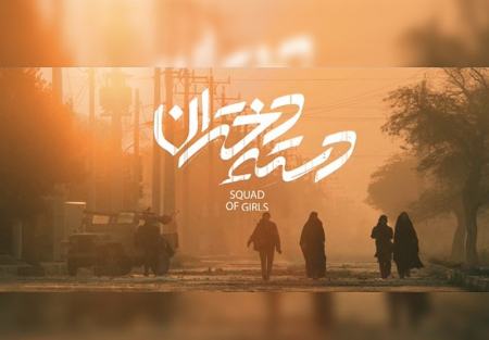 فیلم دسته دختران،اخبار فرهنگی،خبرهای فرهنگی فیلم دسته دختران،اخبار فرهنگی،خبرهای فرهنگی