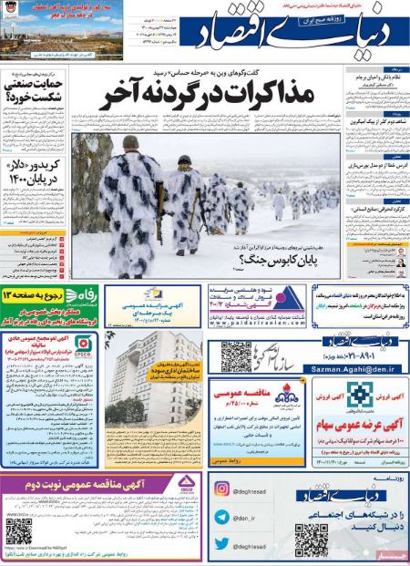 عناوین روزنامه ها،روزنامه های امروز عناوین روزنامه ها،روزنامه های امروز