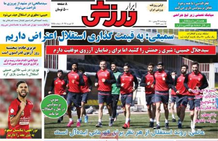 عناوین روزنامه ها،روزنامه های ورزشی عناوین روزنامه ها،روزنامه های ورزشی