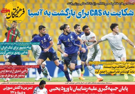 عناوین روزنامه ها،روزنامه های ورزشی عناوین روزنامه ها،روزنامه های ورزشی