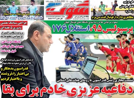 عناوین روزنامه ها،روزنامه های ورزشی عناوین روزنامه ها،روزنامه های ورزشی