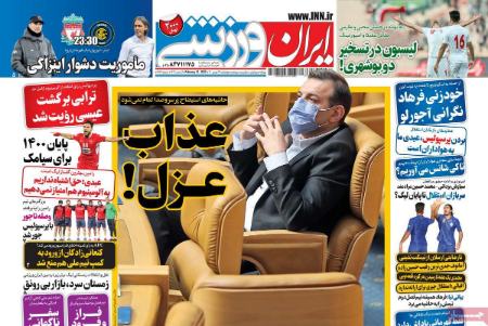عناوین روزنامه ها،روزنامه های ورزشی عناوین روزنامه ها،روزنامه های ورزشی