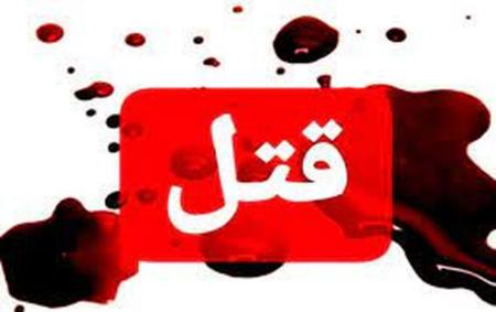قتل پدر به دست پسر در خرمشهر،اخبار حوادث،خبرهای حوادث