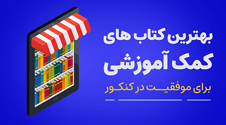 آدینه کتاب,فروش کتاب های درسی در آدینه کتاب,ثبت آنلاین سفارش