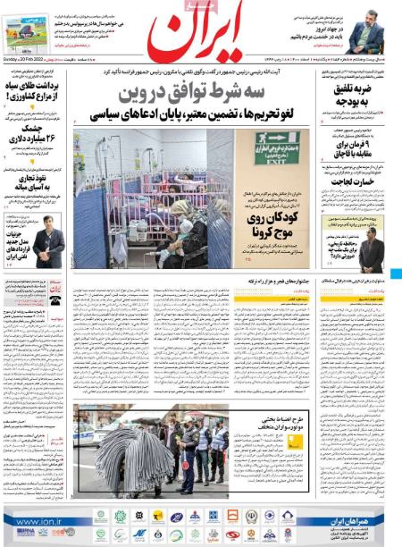 عناوین روزنامه ها, روزنامه های امروز عناوین روزنامه ها, روزنامه های امروز