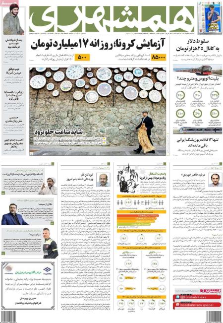 عناوین روزنامه ها, روزنامه های امروز عناوین روزنامه ها, روزنامه های امروز