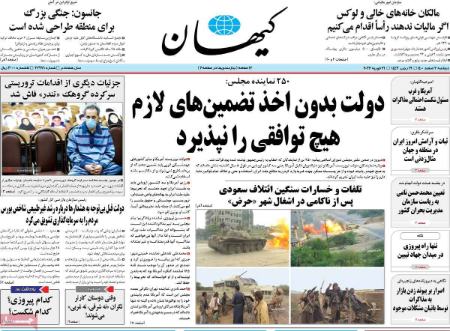 عناوین روزنامه ها, روزنامه های امروز عناوین روزنامه ها, روزنامه های امروز