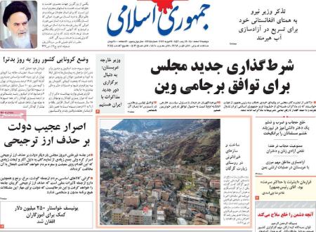 عناوین روزنامه ها, روزنامه های امروز عناوین روزنامه ها, روزنامه های امروز