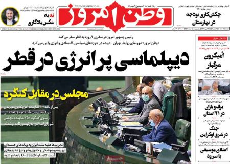 عناوین روزنامه ها, روزنامه های امروز عناوین روزنامه ها, روزنامه های امروز