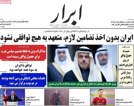عناوین روزنامه ها, روزنامه های امروز عناوین روزنامه ها, روزنامه های امروز