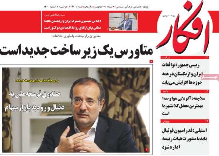 عناوین روزنامه ها, روزنامه های امروز عناوین روزنامه ها, روزنامه های امروز