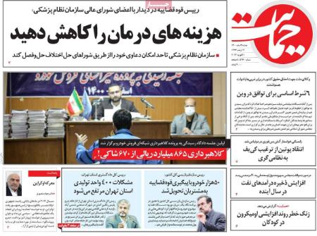 عناوین روزنامه ها, روزنامه های امروز عناوین روزنامه ها, روزنامه های امروز