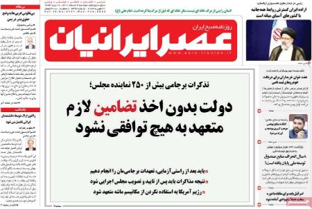 عناوین روزنامه ها, روزنامه های امروز عناوین روزنامه ها, روزنامه های امروز