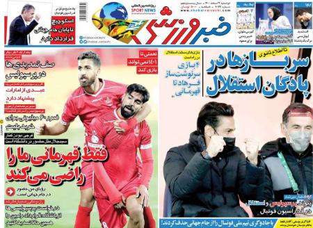  روزنامه های ورزشی