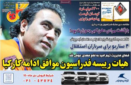  روزنامه های ورزشی
