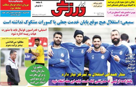  روزنامه های ورزشی