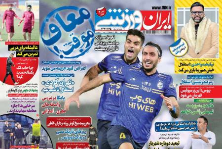  روزنامه های ورزشی