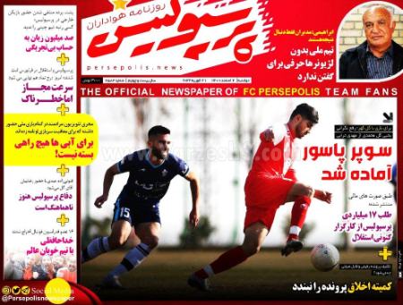  روزنامه های ورزشی