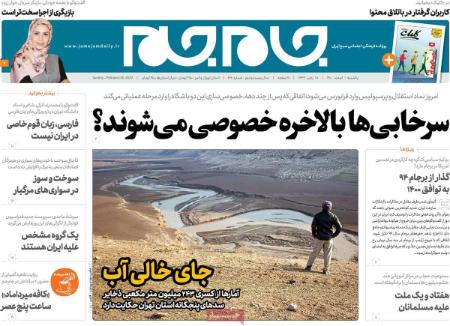 عناوین روزنامه ها, روزنامه های امروز عناوین روزنامه ها, روزنامه های امروز