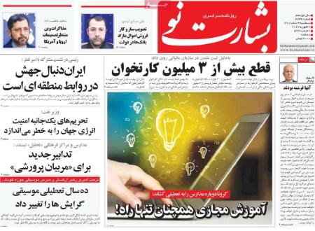 عناوین روزنامه ها, روزنامه های امروز عناوین روزنامه ها, روزنامه های امروز