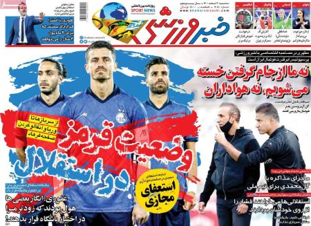  روزنامه های ورزشی