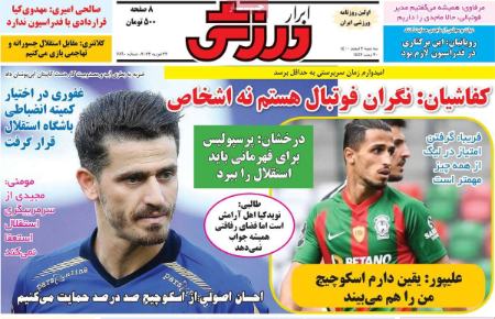  روزنامه های ورزشی