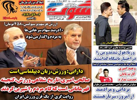  روزنامه های ورزشی