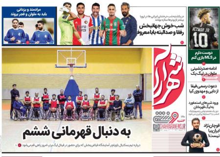  روزنامه های ورزشی